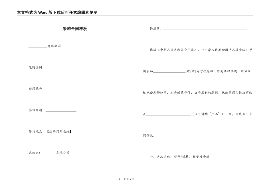 采购合同样板_第1页