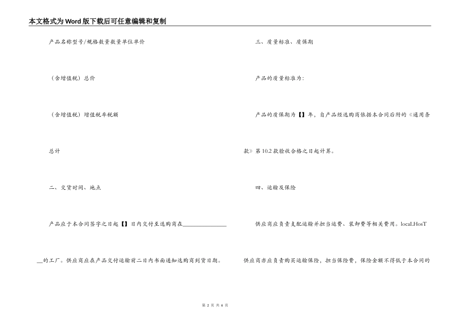 采购合同样板_第2页