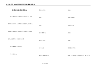 投资理财借款合同范本