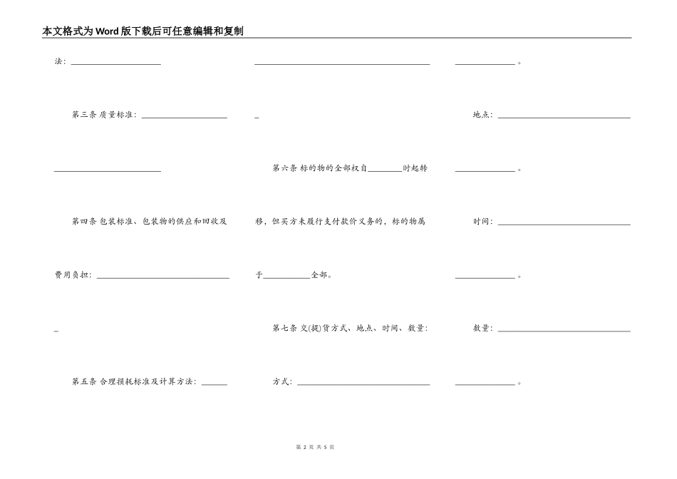 上海市木材买卖合同_第2页
