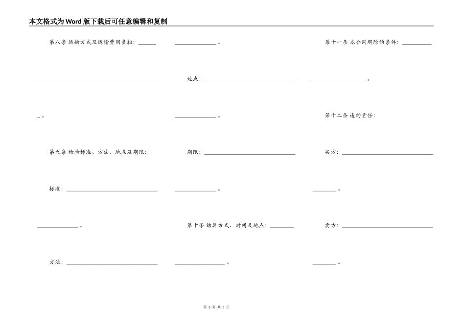 上海市木材买卖合同_第3页