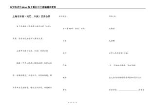 上海市木材买卖合同