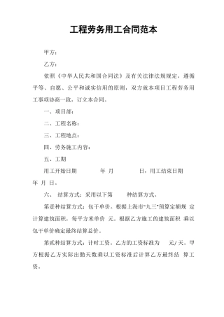 工程劳务用工合同范本