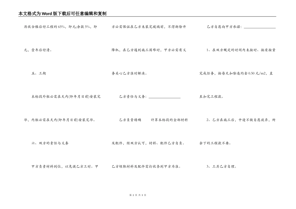 饮水管道施工合同_第2页