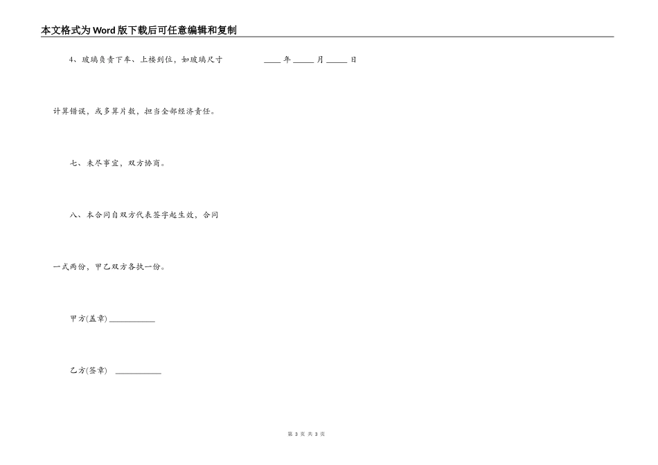 饮水管道施工合同_第3页