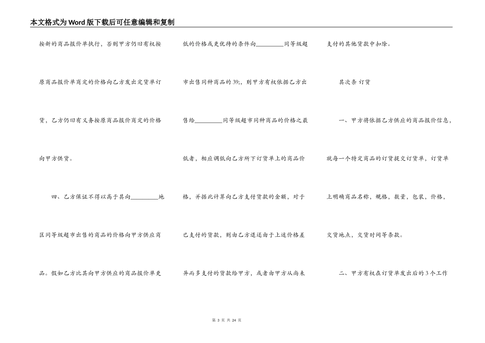 正式的商品房买卖合同书_第3页