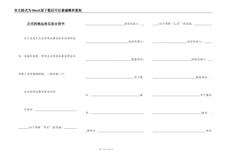 正式的商品房买卖合同书