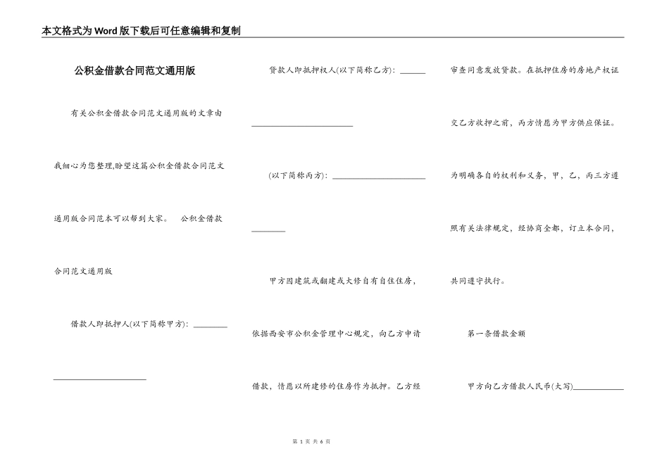 公积金借款合同范文通用版_第1页
