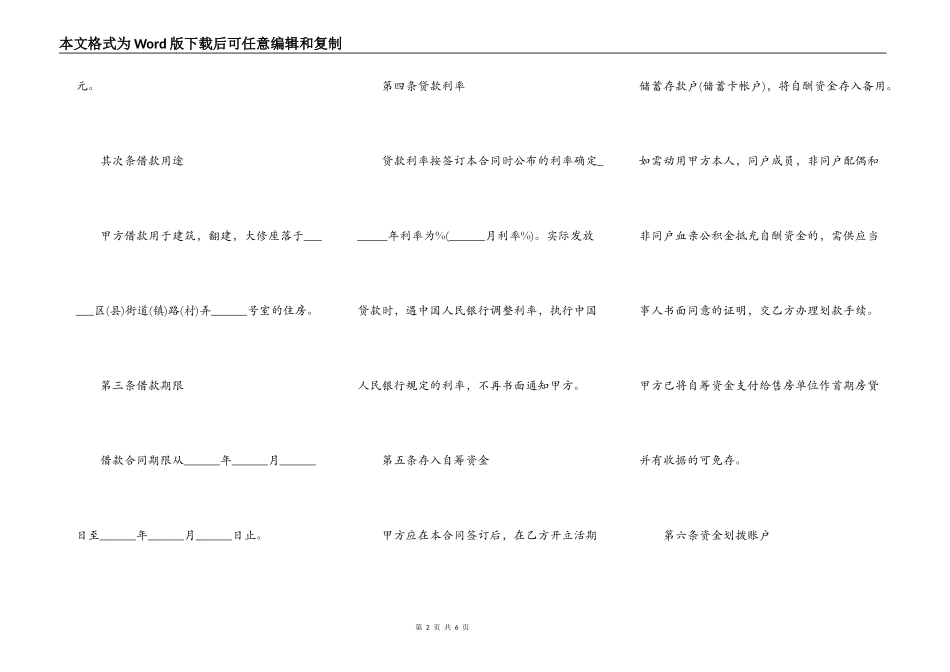 公积金借款合同范文通用版_第2页