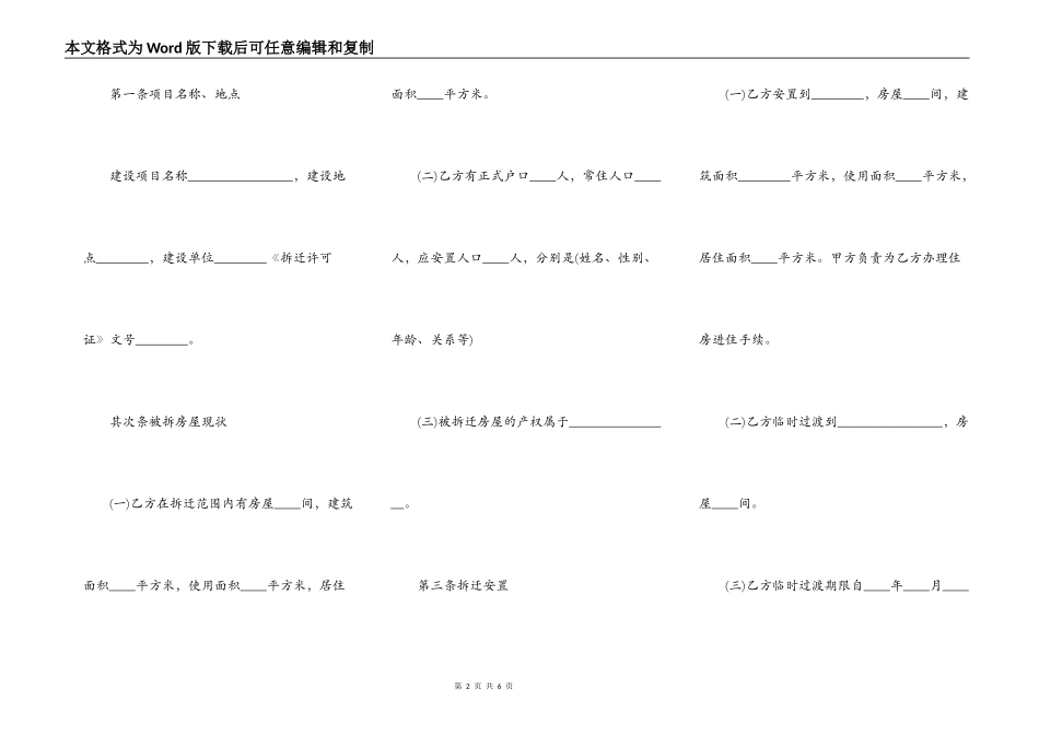 城中村改造房屋拆迁安置补偿合同_第2页