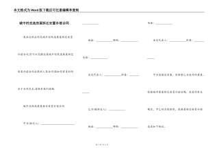 城中村改造房屋拆迁安置补偿合同