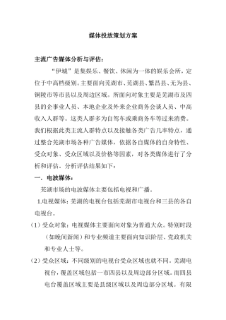 媒体投放策划方案