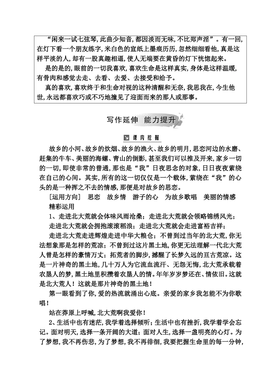 歌词四首测试练习题_第2页