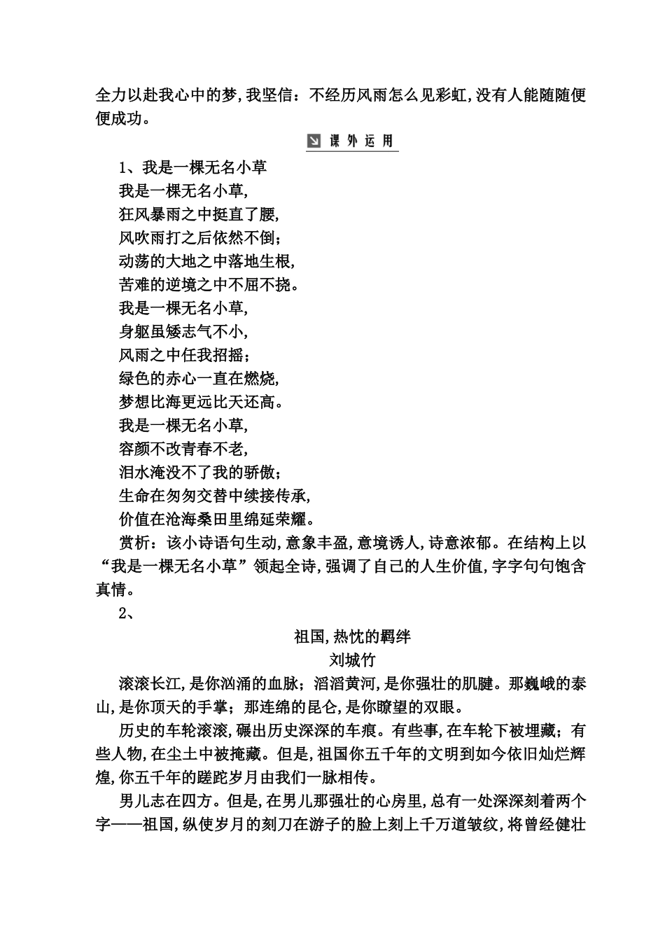 歌词四首测试练习题_第3页