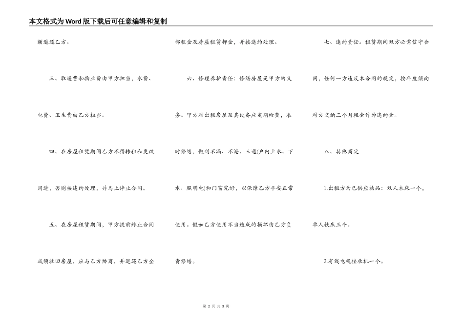 通用版本合租房屋租赁合同样本_第2页