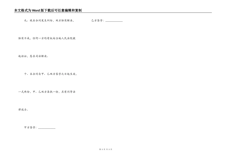 通用版本合租房屋租赁合同样本_第3页