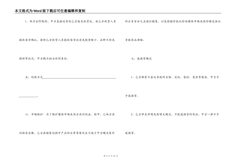 超市供货合同简单范本_第2页