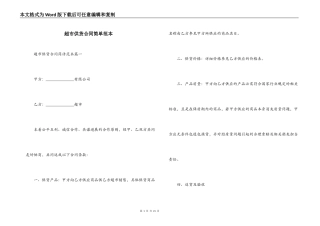 超市供货合同简单范本