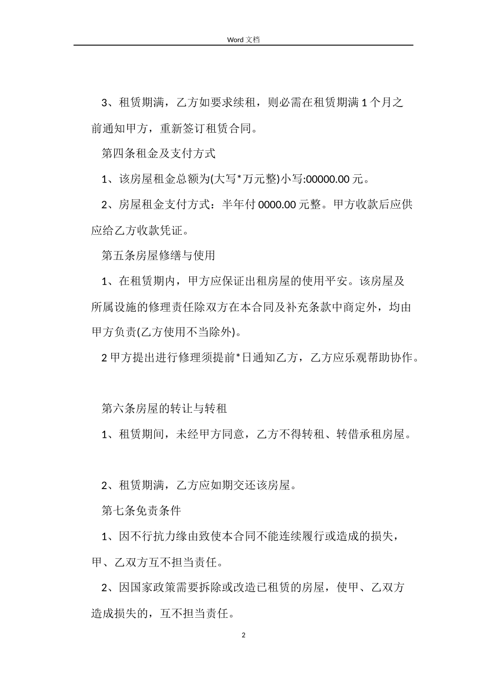 公司租房合同协议书标准版_第2页