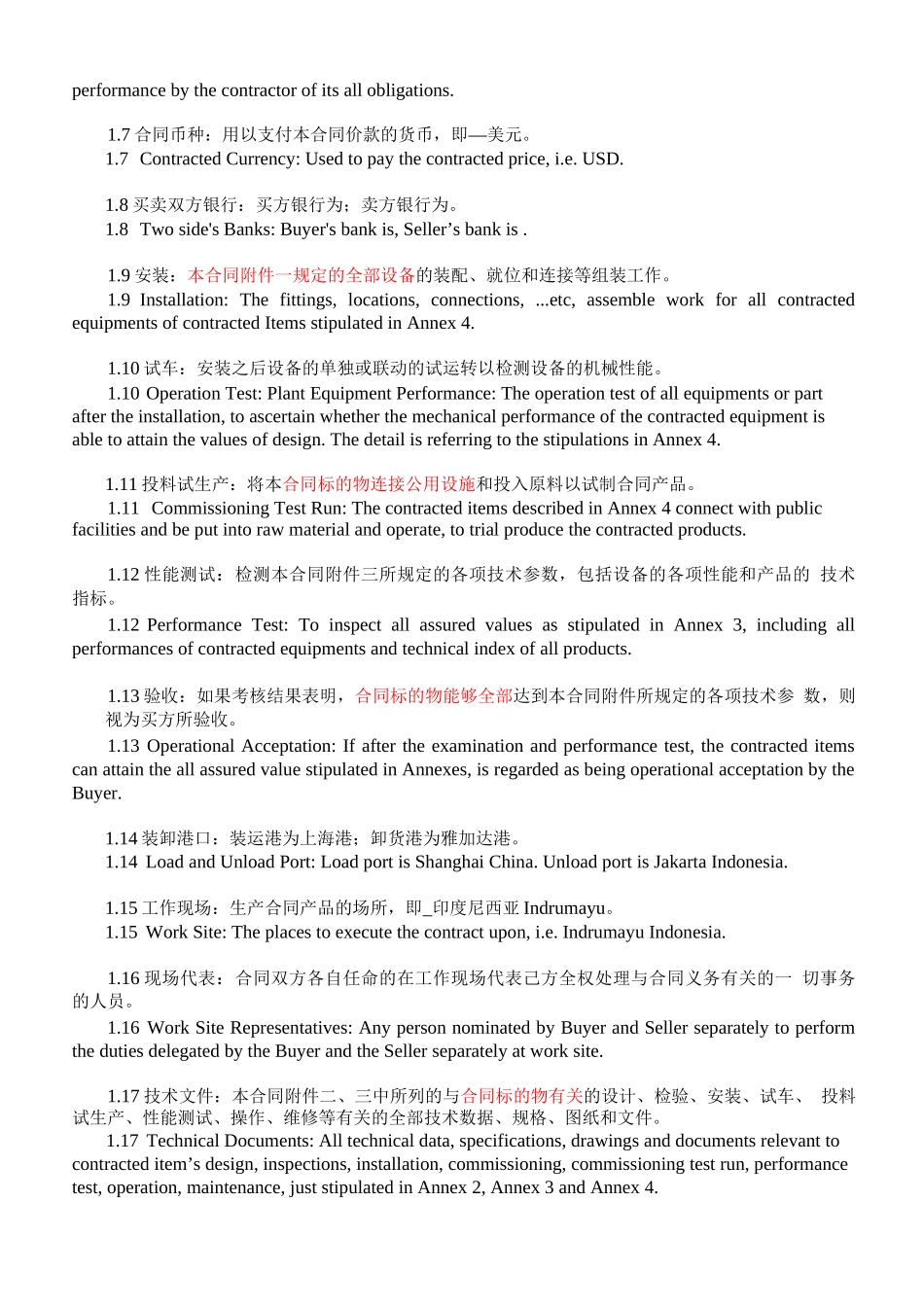 大米加工成套设备出口合同_第3页