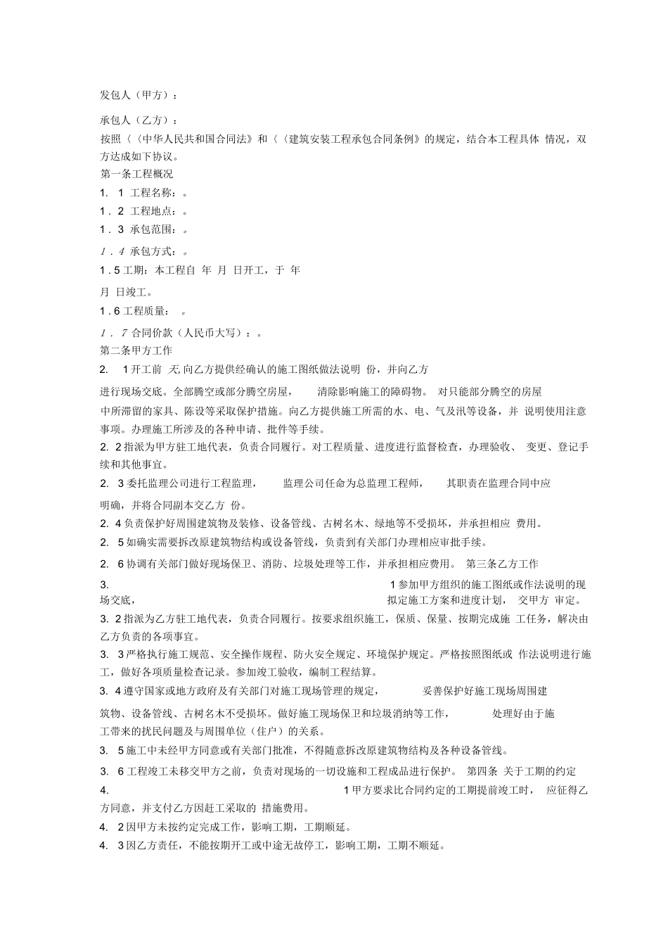 建筑装饰工程施工合同样本_第1页