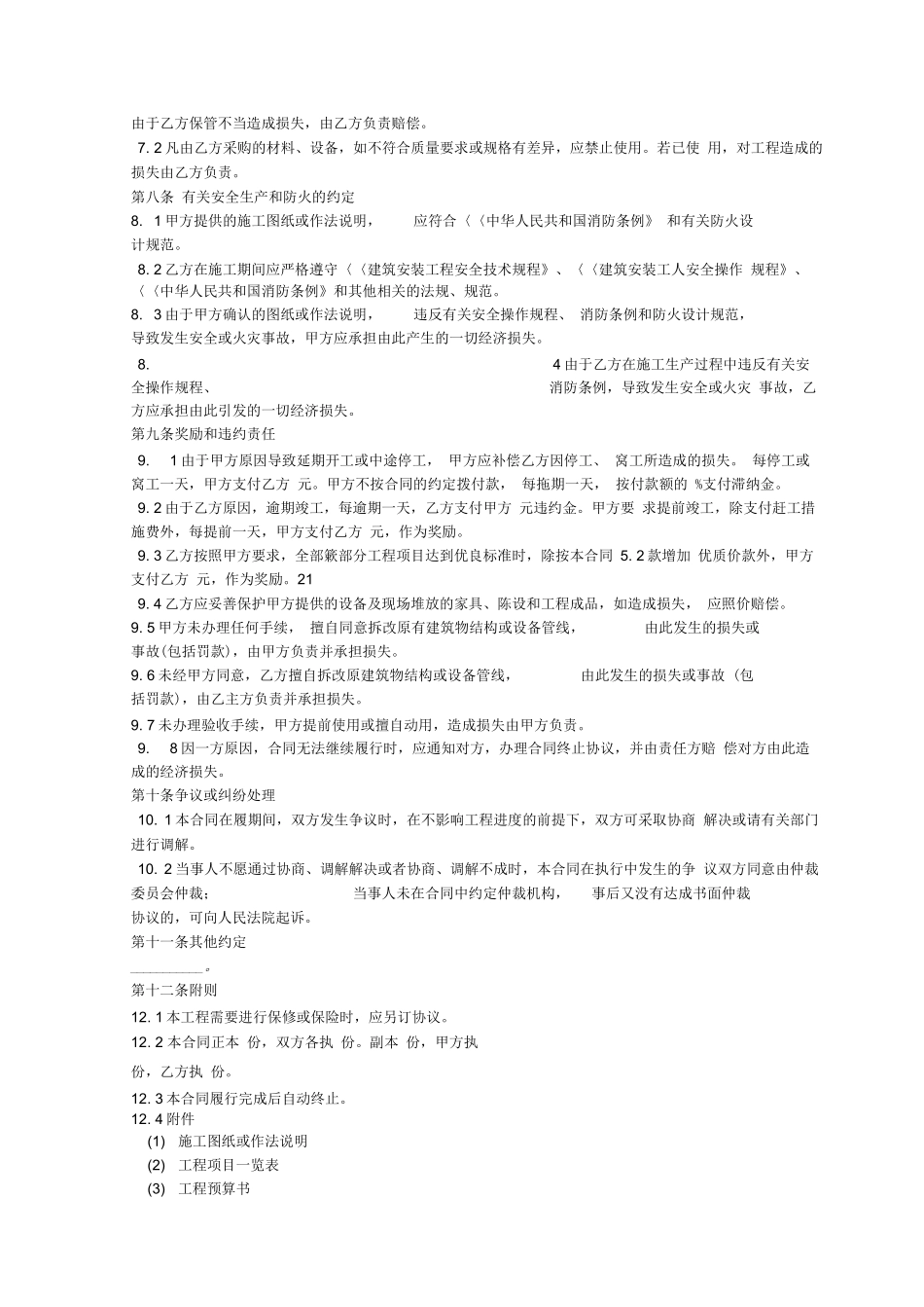 建筑装饰工程施工合同样本_第3页
