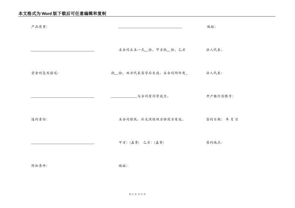 补偿贸易借款合同标准范本_第2页