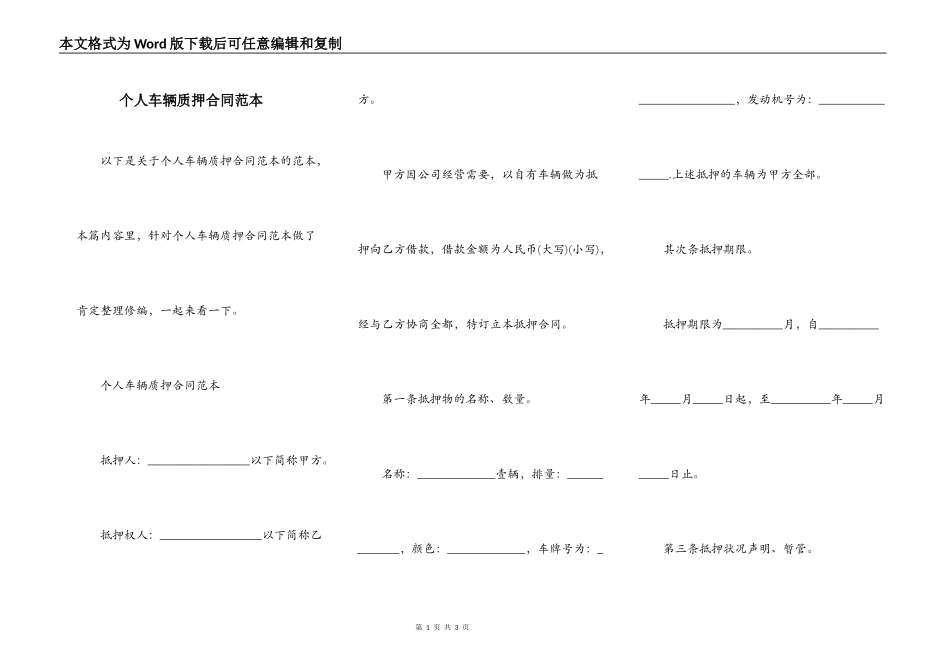 个人车辆质押合同范本_第1页