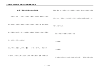 建设工程施工劳务分包合同范本