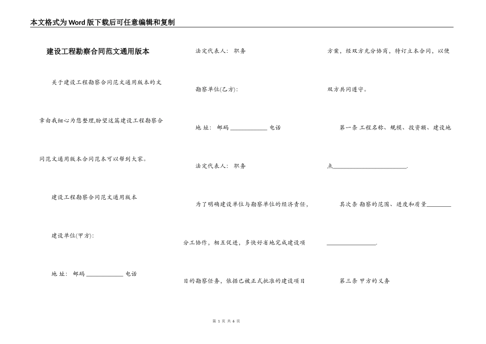 建设工程勘察合同范文通用版本_第1页