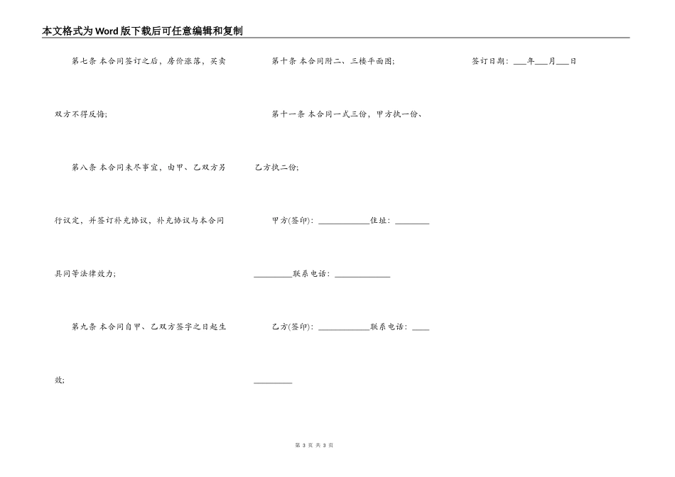 农村房屋购买合同协议书_第3页