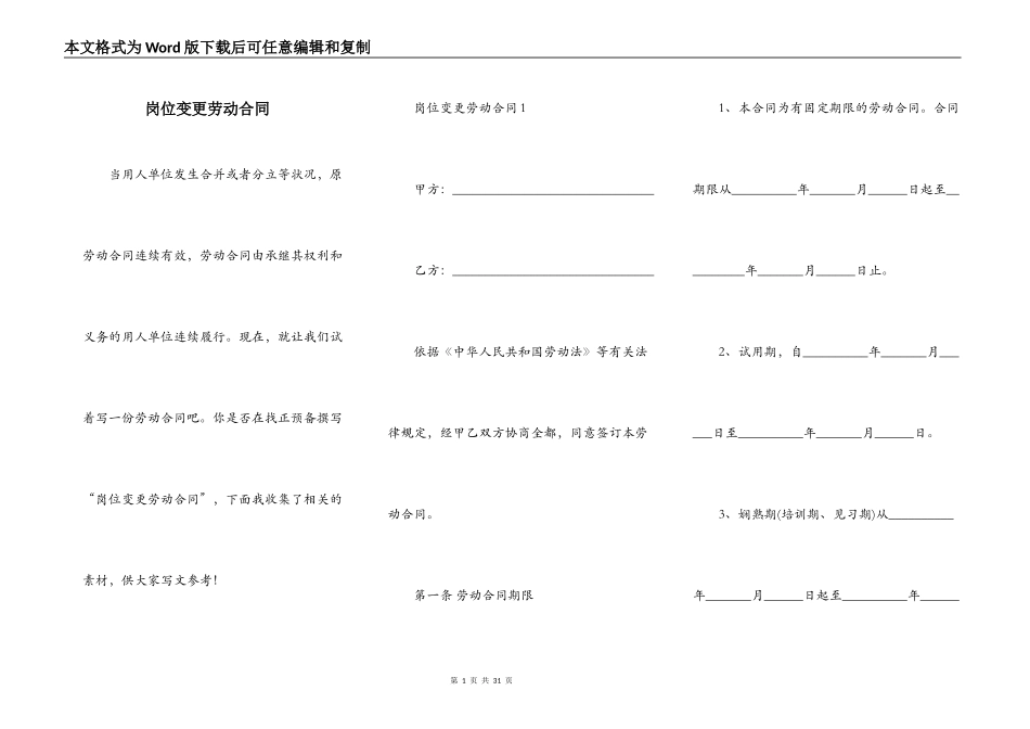 岗位变更劳动合同_第1页