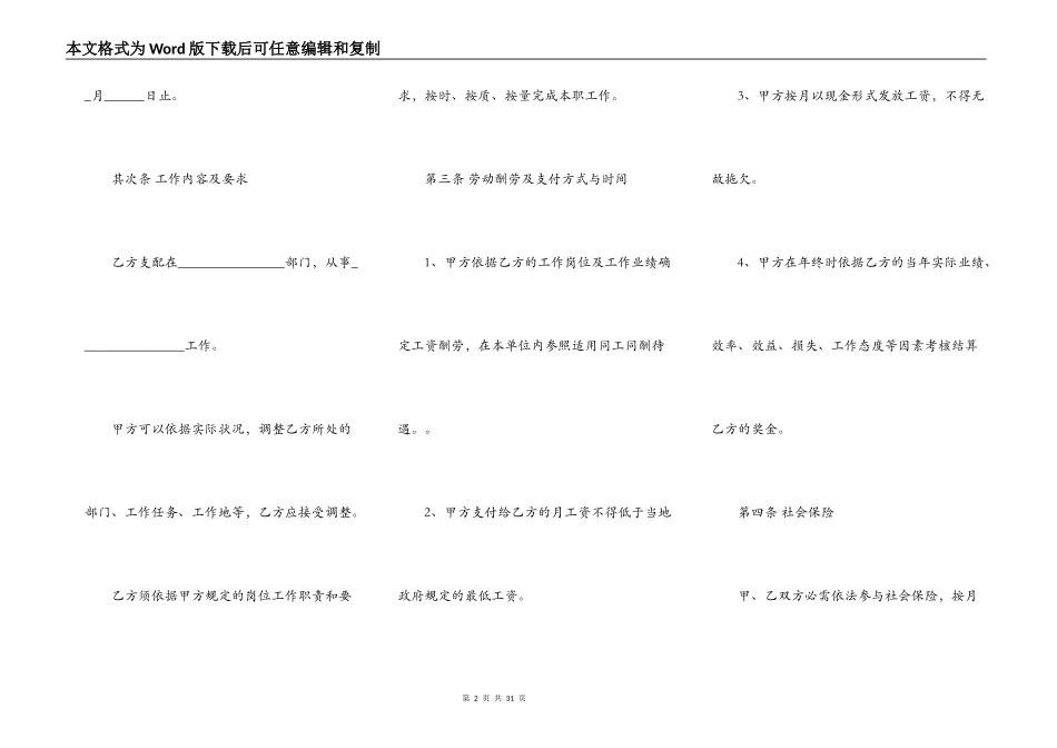 岗位变更劳动合同_第2页
