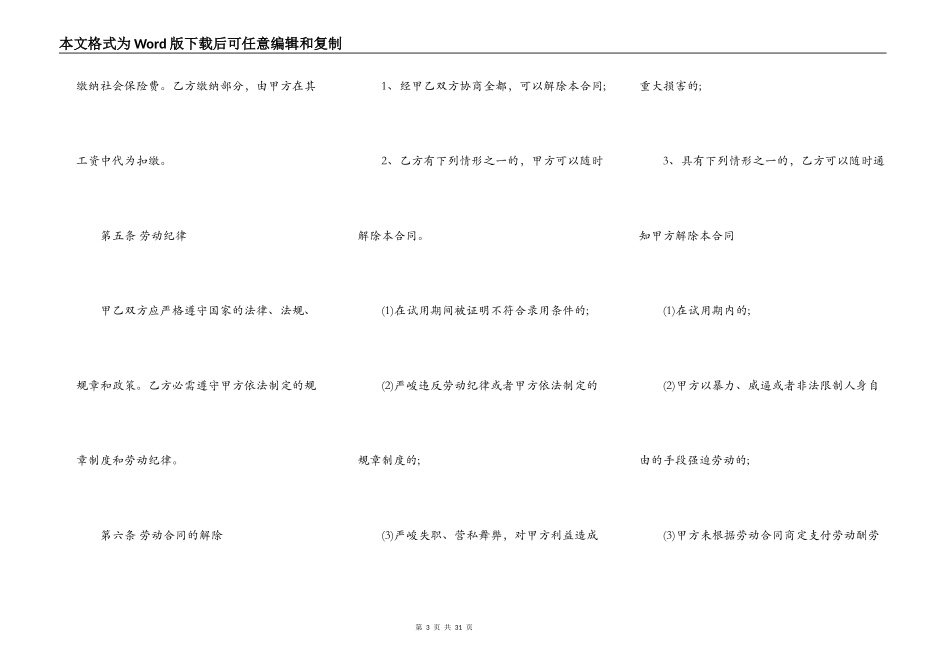 岗位变更劳动合同_第3页