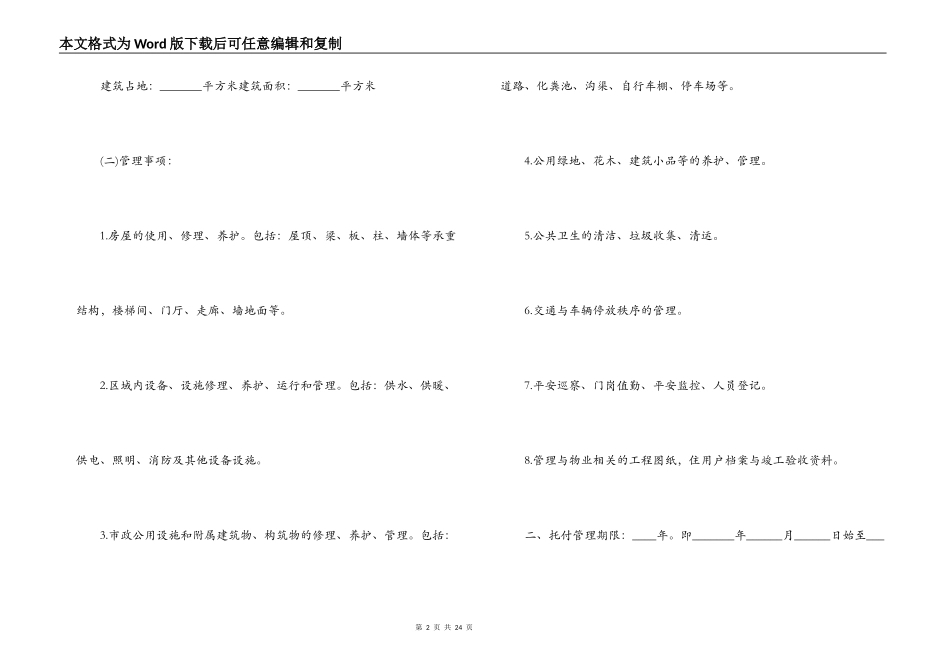 新版办公大厦物业委托合同_第2页