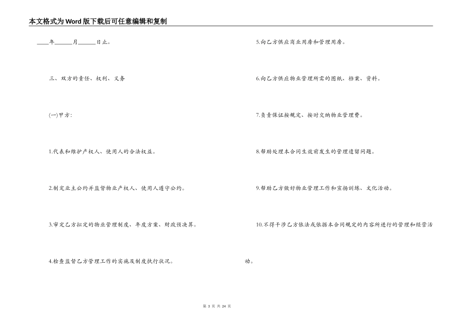新版办公大厦物业委托合同_第3页