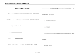 新版办公大厦物业委托合同