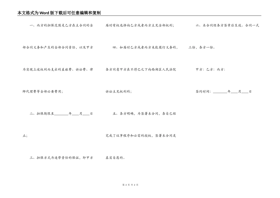 风险投资担保合同范本_第2页
