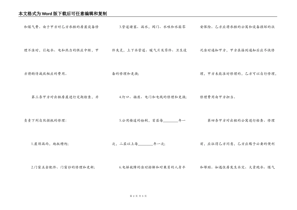 民间房屋租赁合同常用版_第2页