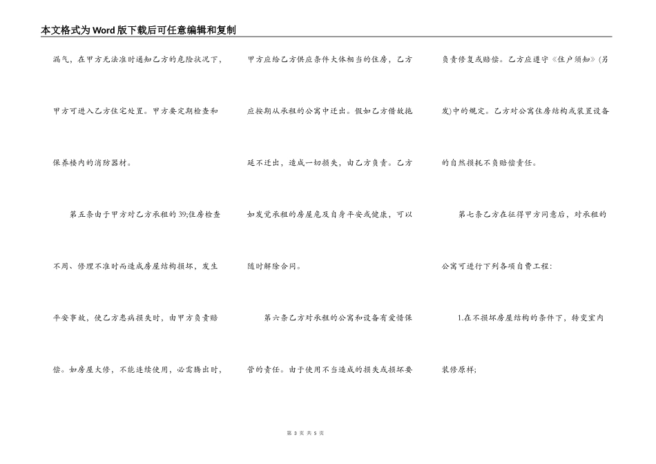 民间房屋租赁合同常用版_第3页