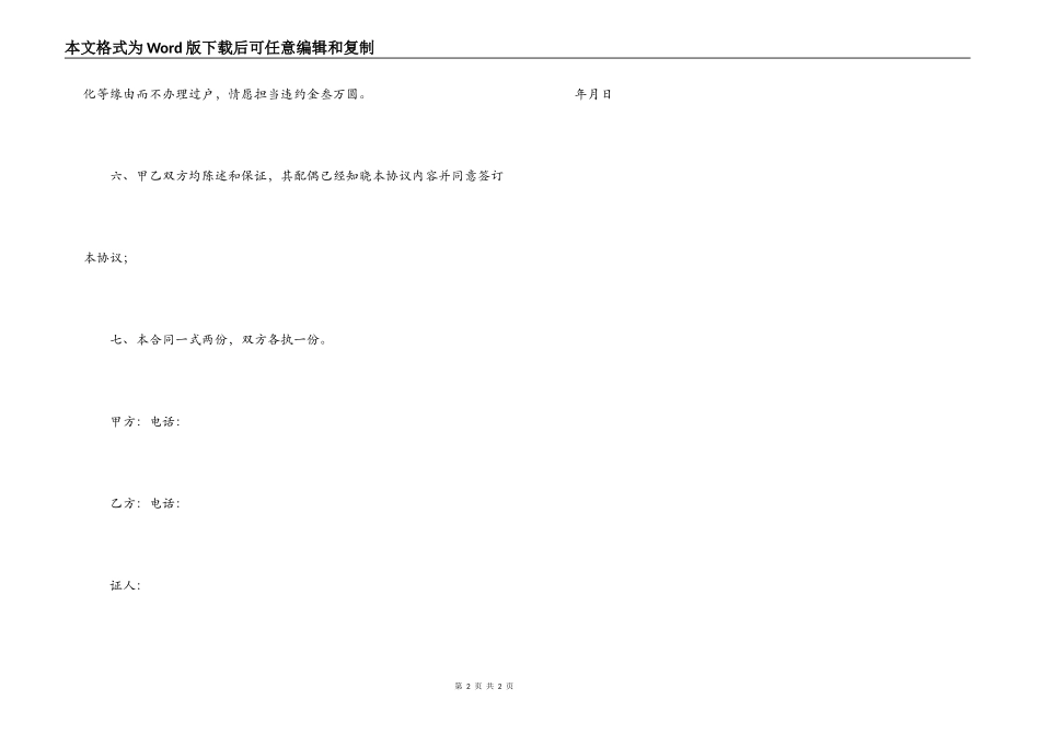 房屋买卖合同书_第2页