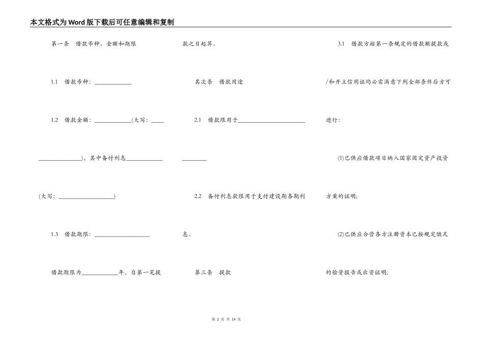 银行借款合同样本（适用于三资企业固定资产外汇贷款）_第2页