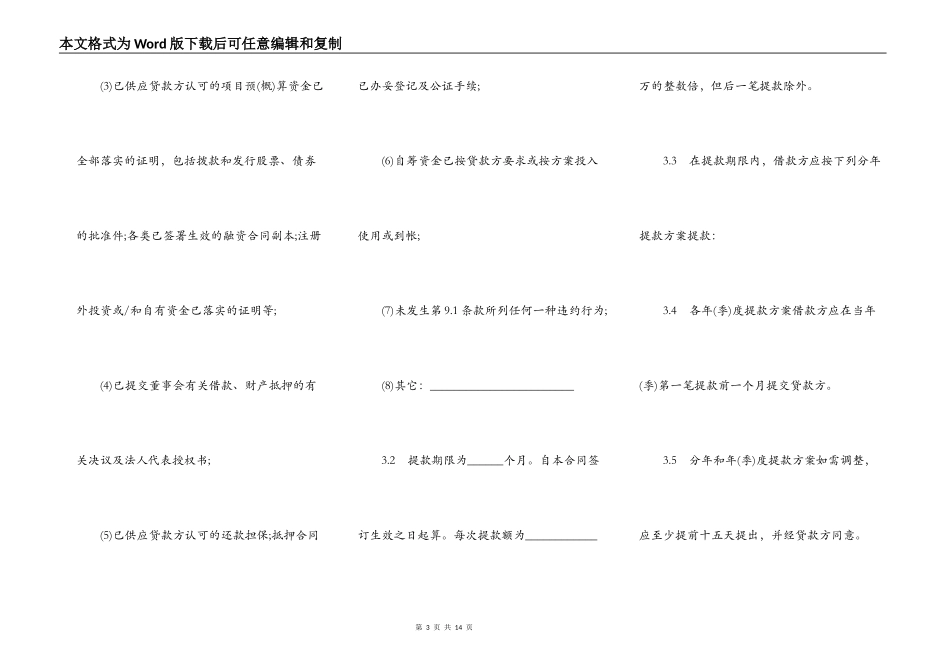 银行借款合同样本（适用于三资企业固定资产外汇贷款）_第3页