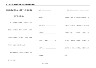 银行借款合同样本（适用于三资企业固定资产外汇贷款）