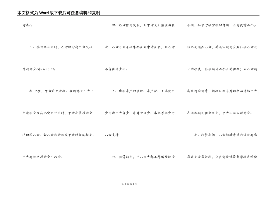 深圳经济特区房产租赁合同正式版样书_第2页