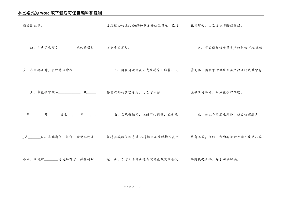 个人房屋租赁合同简版_第2页