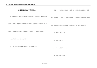 玻璃幕墙安装施工合同样本