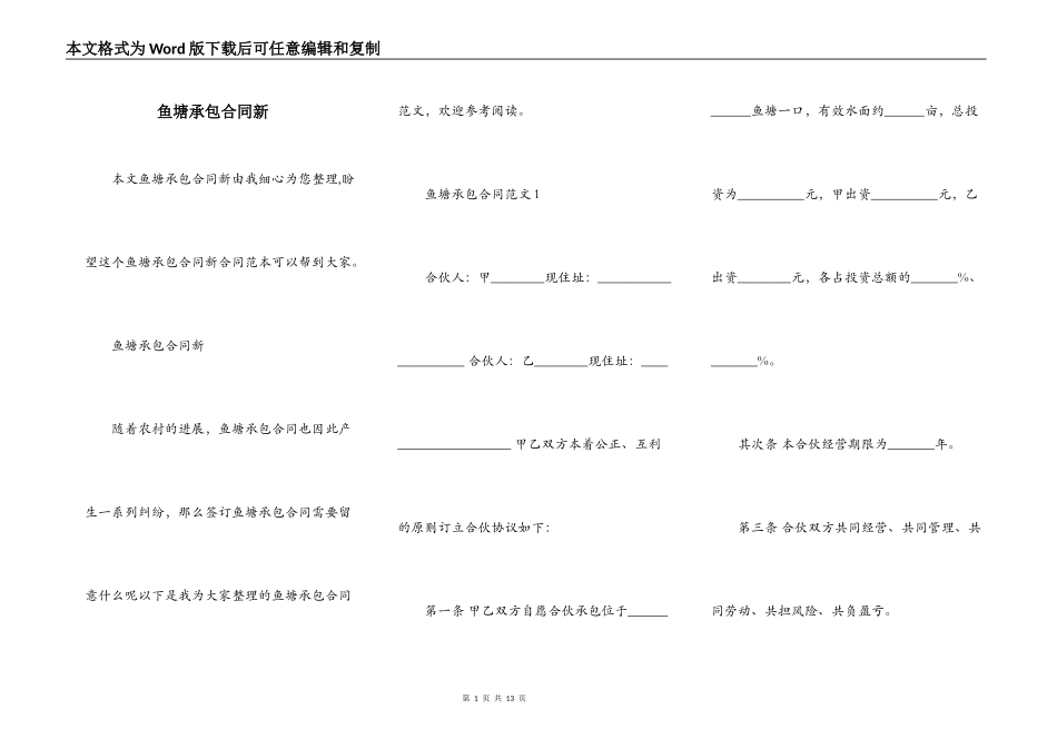 鱼塘承包合同新_第1页