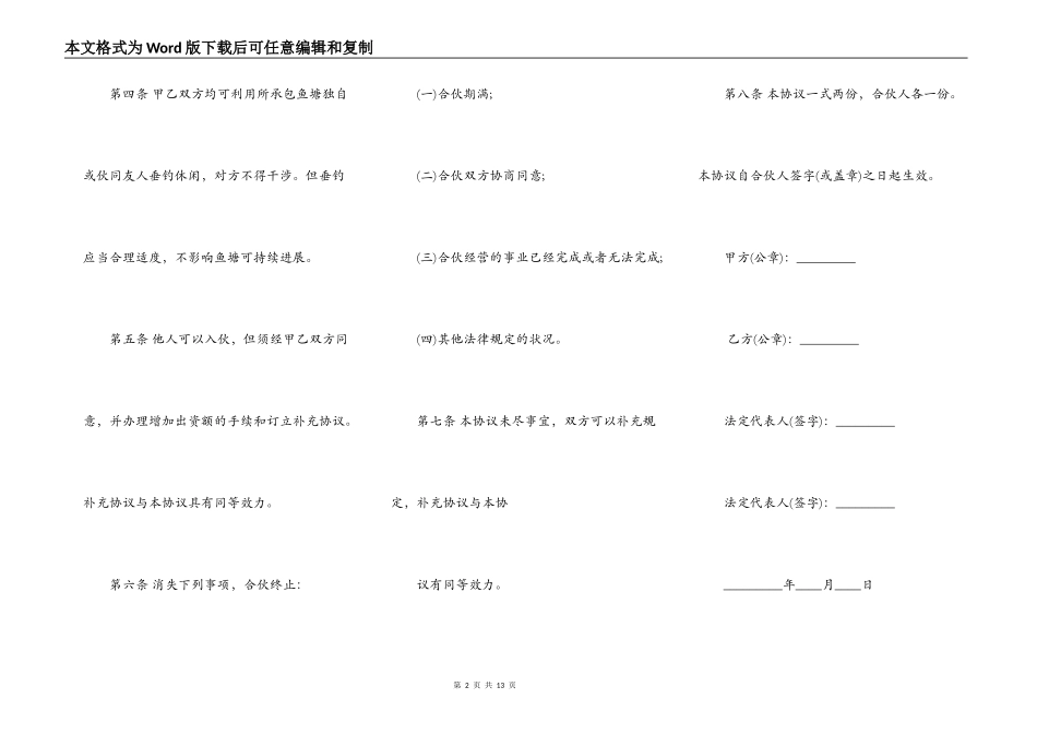 鱼塘承包合同新_第2页