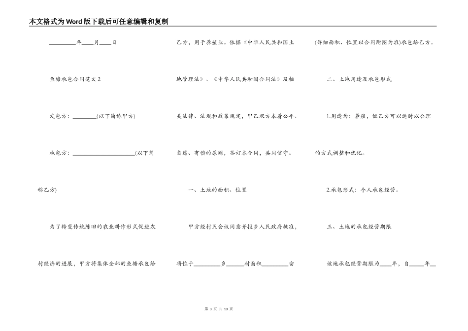 鱼塘承包合同新_第3页